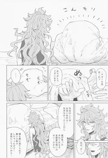 [Wogi] Boku wa Zettai Otoshitai!!! Fhentai - Page 29