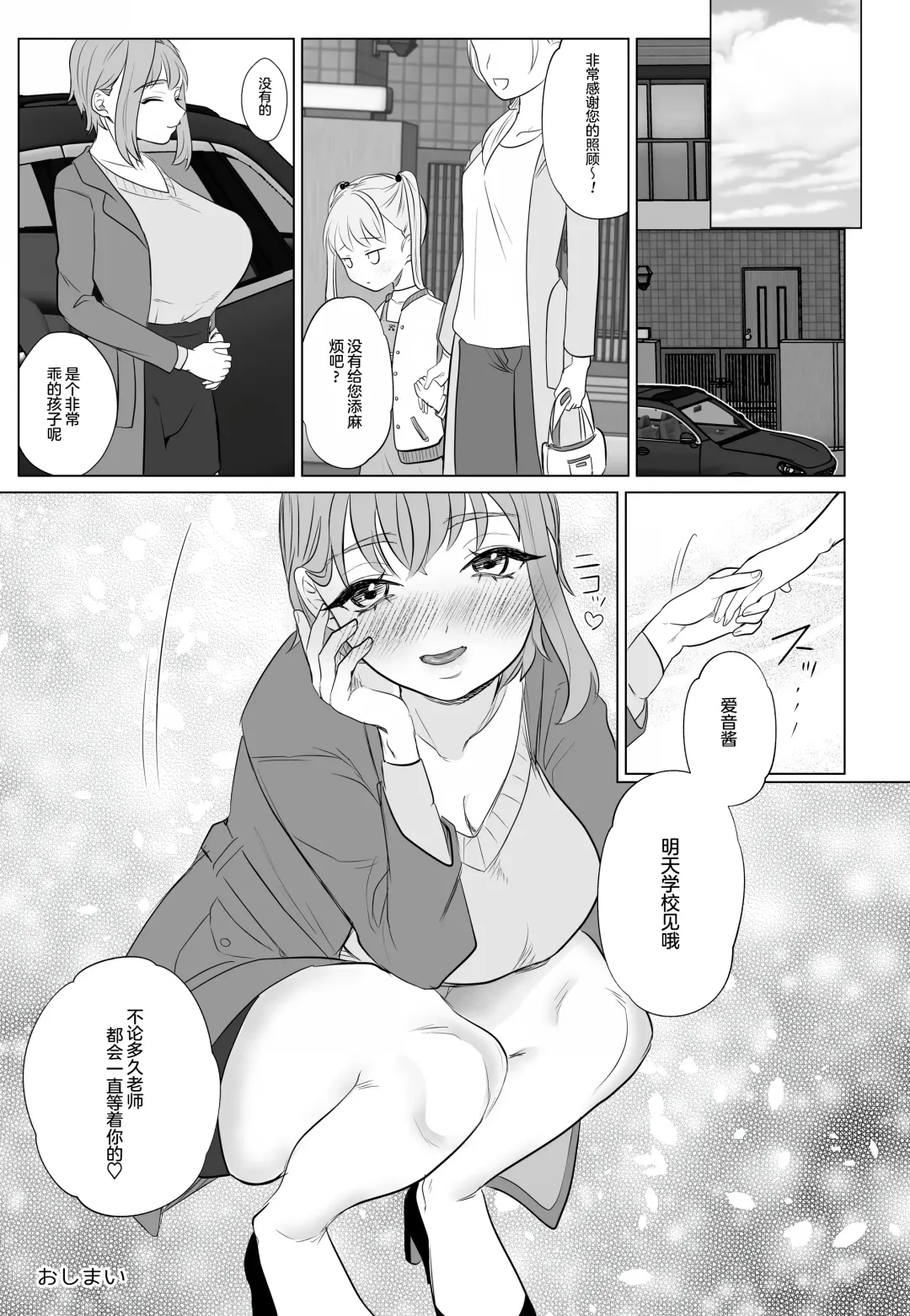[Serakichi.] Torokeru Hodo Nagai Yoru to Tsuki o Kimi ni Fhentai - Page 25
