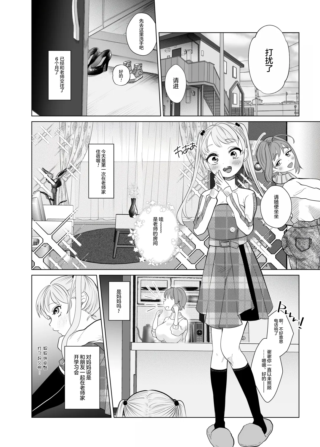 [Serakichi.] Torokeru Hodo Nagai Yoru to Tsuki o Kimi ni Fhentai - Page 4