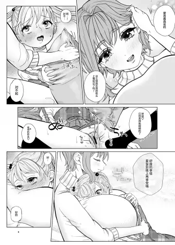 [Serakichi.] Torokeru Hodo Nagai Yoru to Tsuki o Kimi ni Fhentai - Page 7