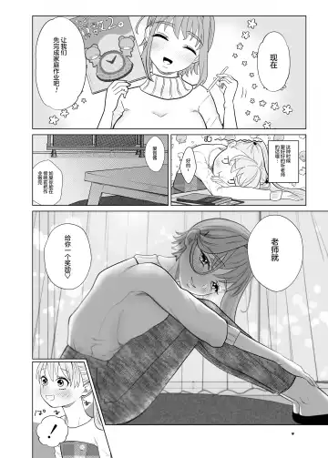 [Serakichi.] Torokeru Hodo Nagai Yoru to Tsuki o Kimi ni Fhentai - Page 8