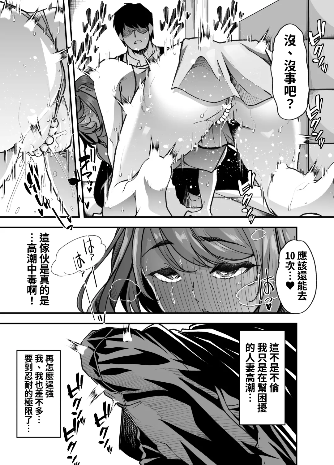 [Goya - Nemui Neru] Ore no Keiei suru Adult Shop ga Chijo no Tamariba ni Natte shimatta. | 我經營的成人用品店成為了痴女聚集的地方。 Fhentai - Page 66