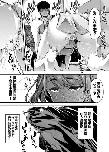 [Goya - Nemui Neru] Ore no Keiei suru Adult Shop ga Chijo no Tamariba ni Natte shimatta. | 我經營的成人用品店成為了痴女聚集的地方。 Fhentai - Page 66