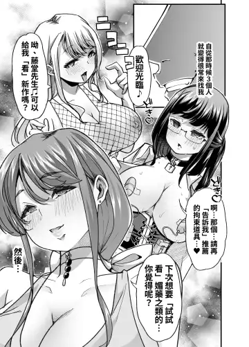 [Goya - Nemui Neru] Ore no Keiei suru Adult Shop ga Chijo no Tamariba ni Natte shimatta. | 我經營的成人用品店成為了痴女聚集的地方。 Fhentai - Page 80