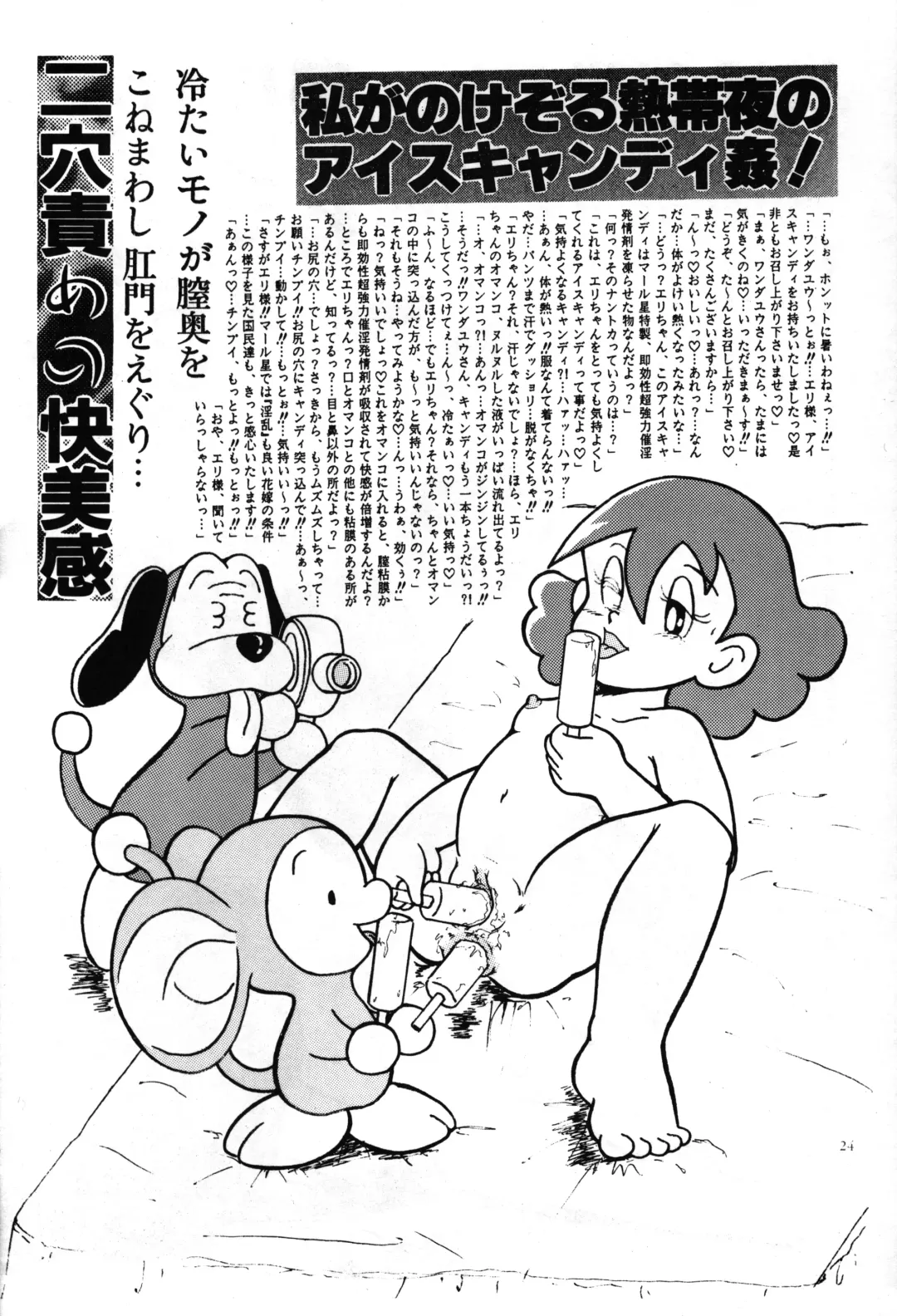 [Enoma Shinji] Retsuouki Fhentai - Page 23