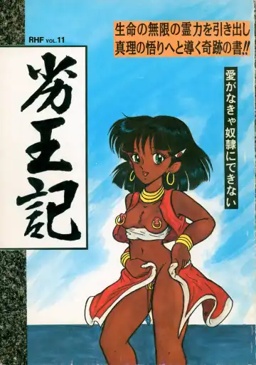 Read [Enoma Shinji] Retsuouki - Fhentai