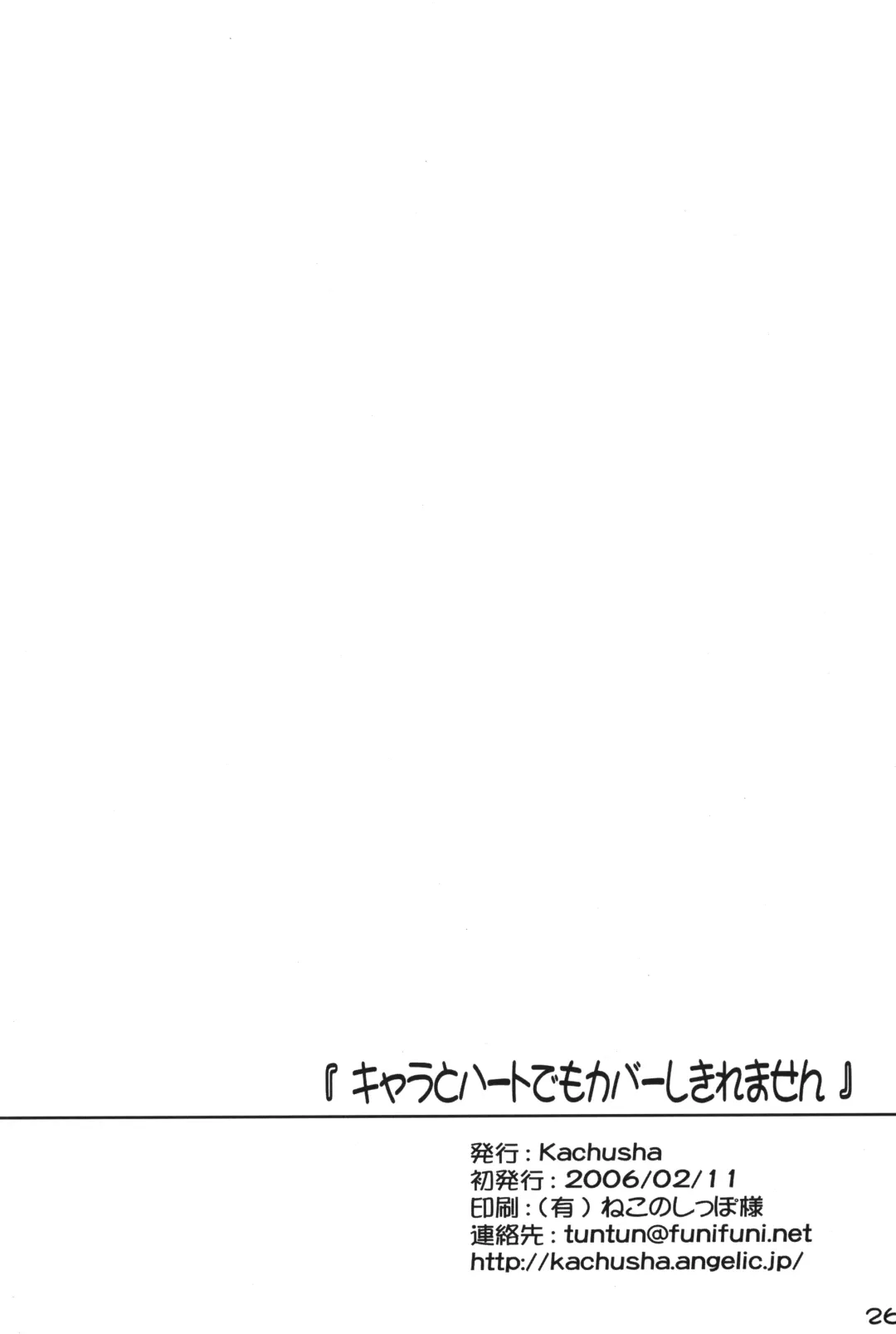 [Chomes] Chara to Heart de Cover shikiremasen Fhentai - Page 25