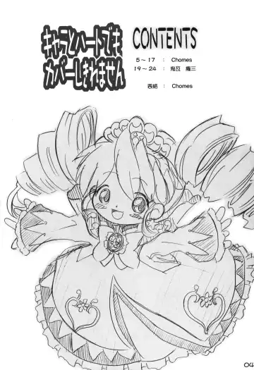 [Chomes] Chara to Heart de Cover shikiremasen Fhentai - Page 3