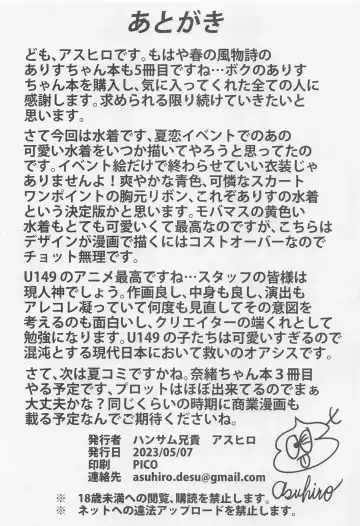 [Asuhiro] Manatsu no Arisu Fhentai - Page 25