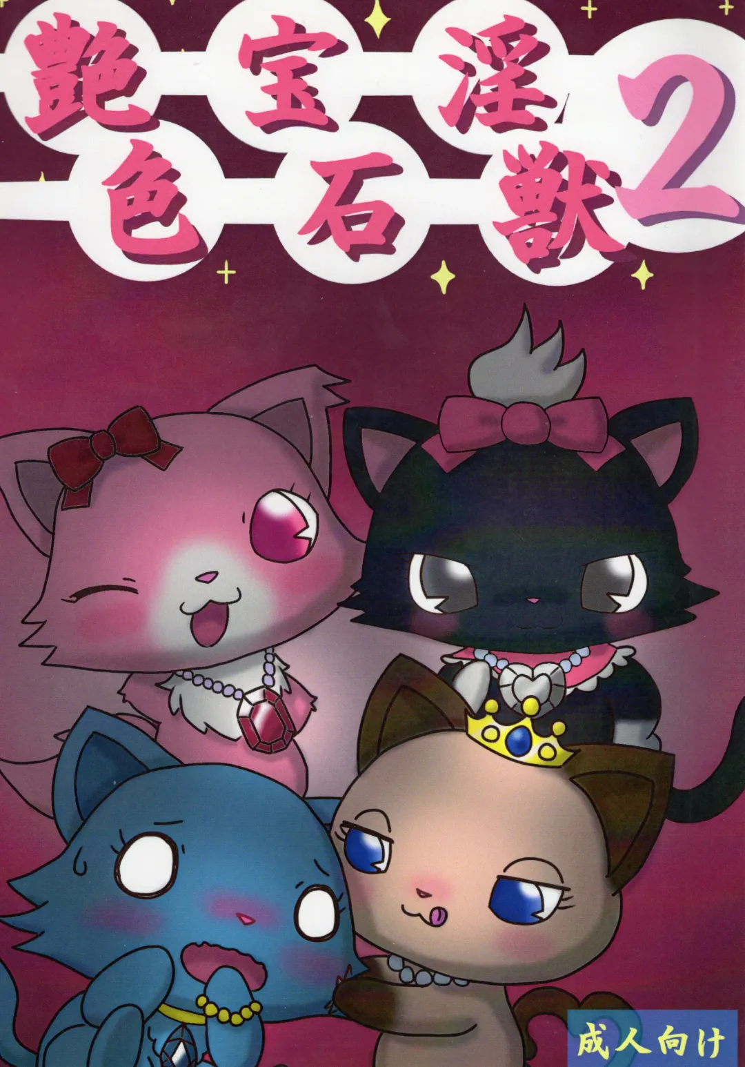 Enshoku Houseki Injuu 2 Fhentai - Page 1