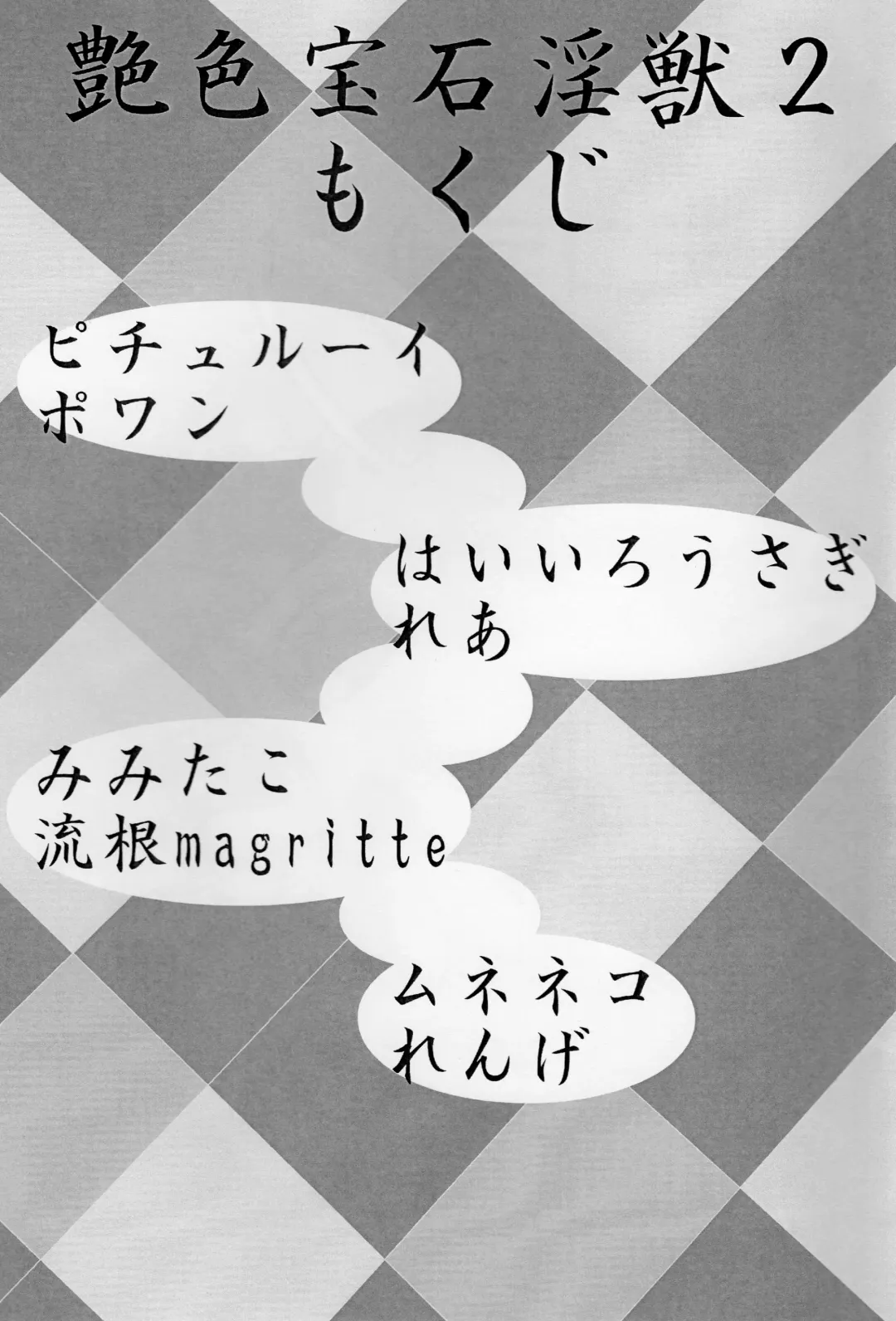 Enshoku Houseki Injuu 2 Fhentai - Page 2