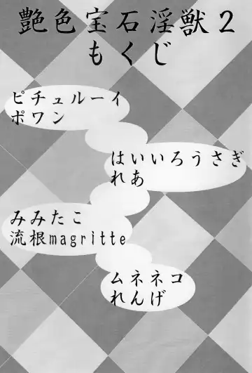 Enshoku Houseki Injuu 2 Fhentai - Page 2