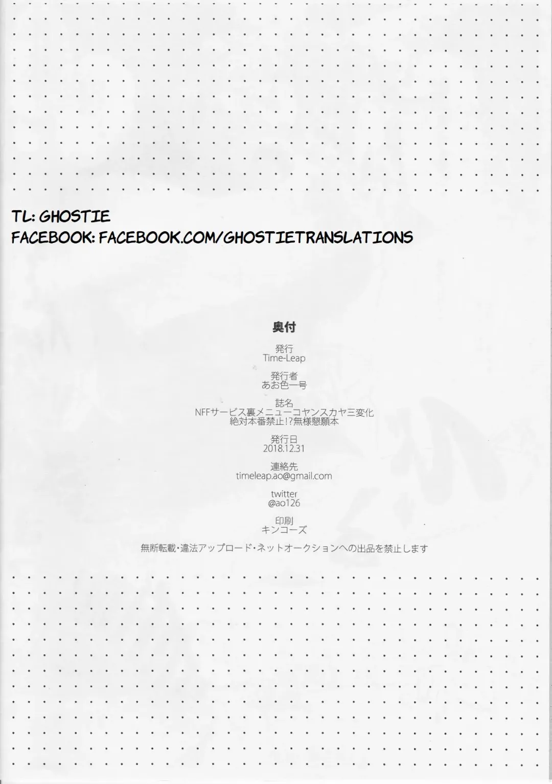 [Aoiro Ichigou] NFF Service Ura Menu Cojanskaya Sanhenge 2018 Fuyu Time-Leap Kaijou Genteibon Fhentai - Page 11