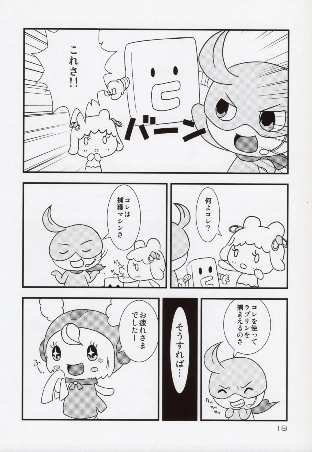 [Kamekichi] Hitodenashi Soukangou Fhentai - Page 17