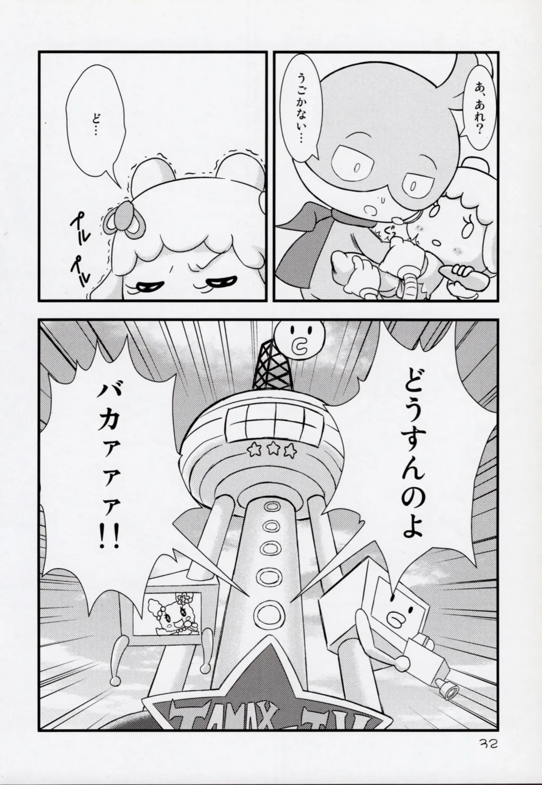 [Kamekichi] Hitodenashi Soukangou Fhentai - Page 31