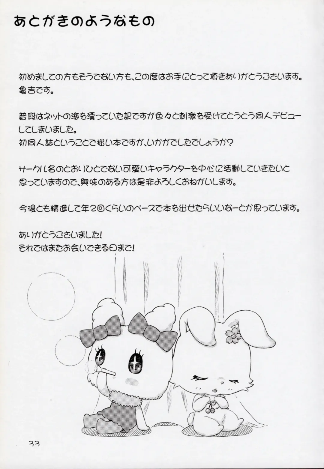 [Kamekichi] Hitodenashi Soukangou Fhentai - Page 32