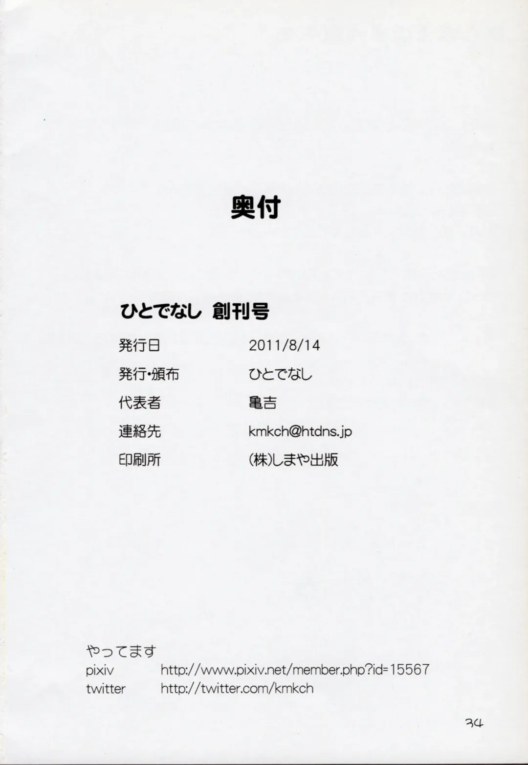 [Kamekichi] Hitodenashi Soukangou Fhentai - Page 33