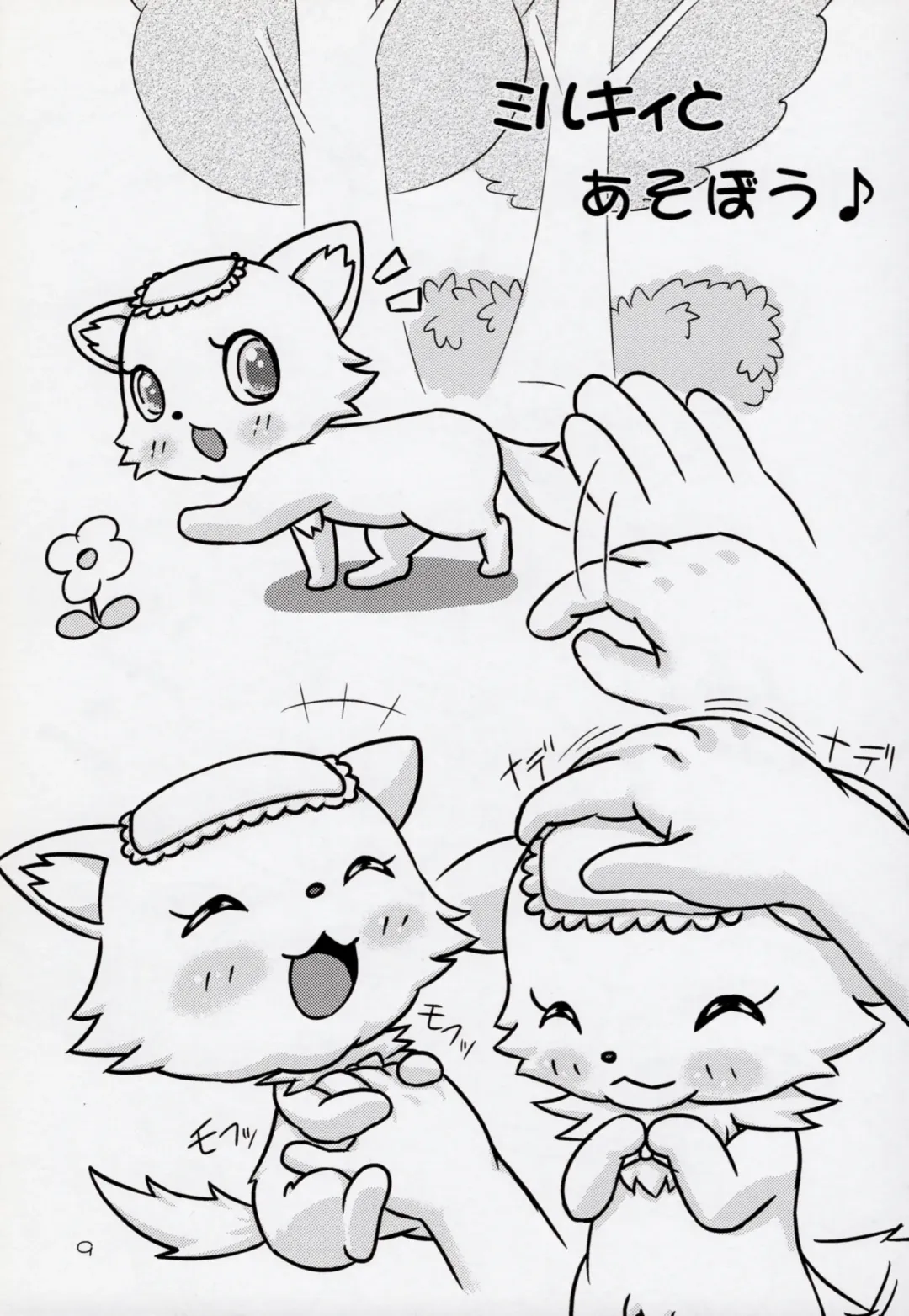 [Kamekichi] Hitodenashi Soukangou Fhentai - Page 8