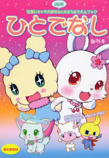 Read [Kamekichi] Hitodenashi Soukangou - Fhentai