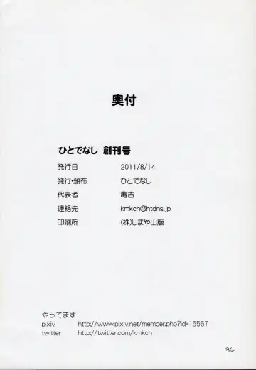 [Kamekichi] Hitodenashi Soukangou Fhentai - Page 33