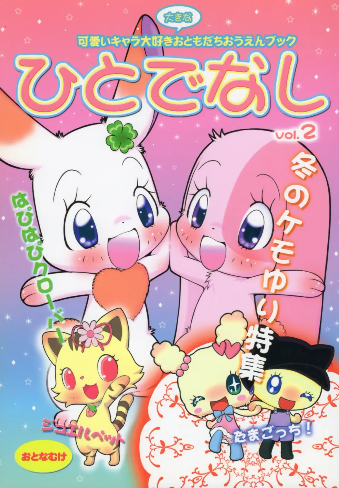 [Kamekichi] Hitodenashi vol. 2 Fhentai - Page 1