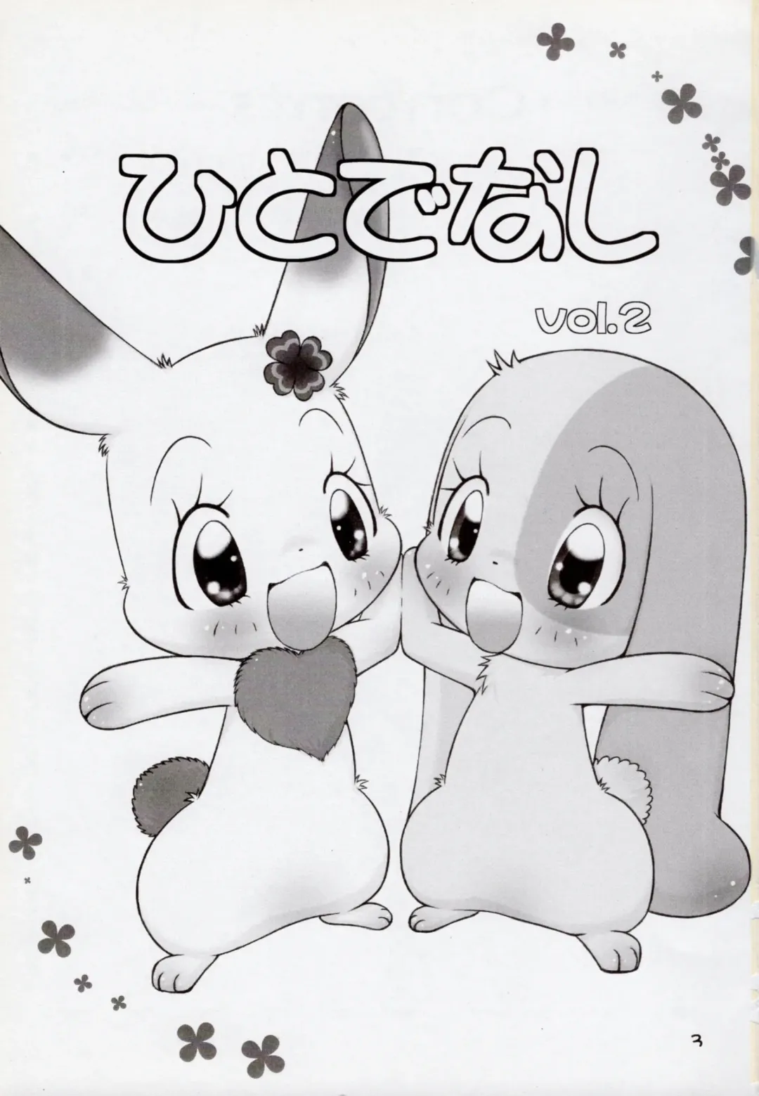 [Kamekichi] Hitodenashi vol. 2 Fhentai - Page 2