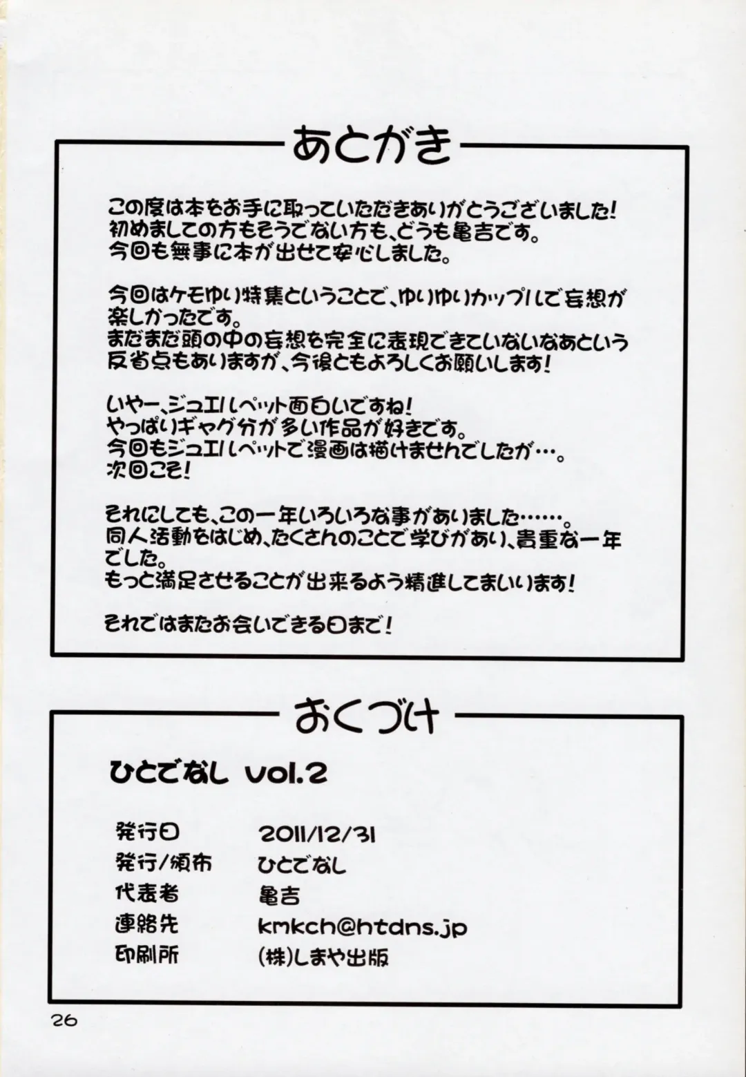 [Kamekichi] Hitodenashi vol. 2 Fhentai - Page 25