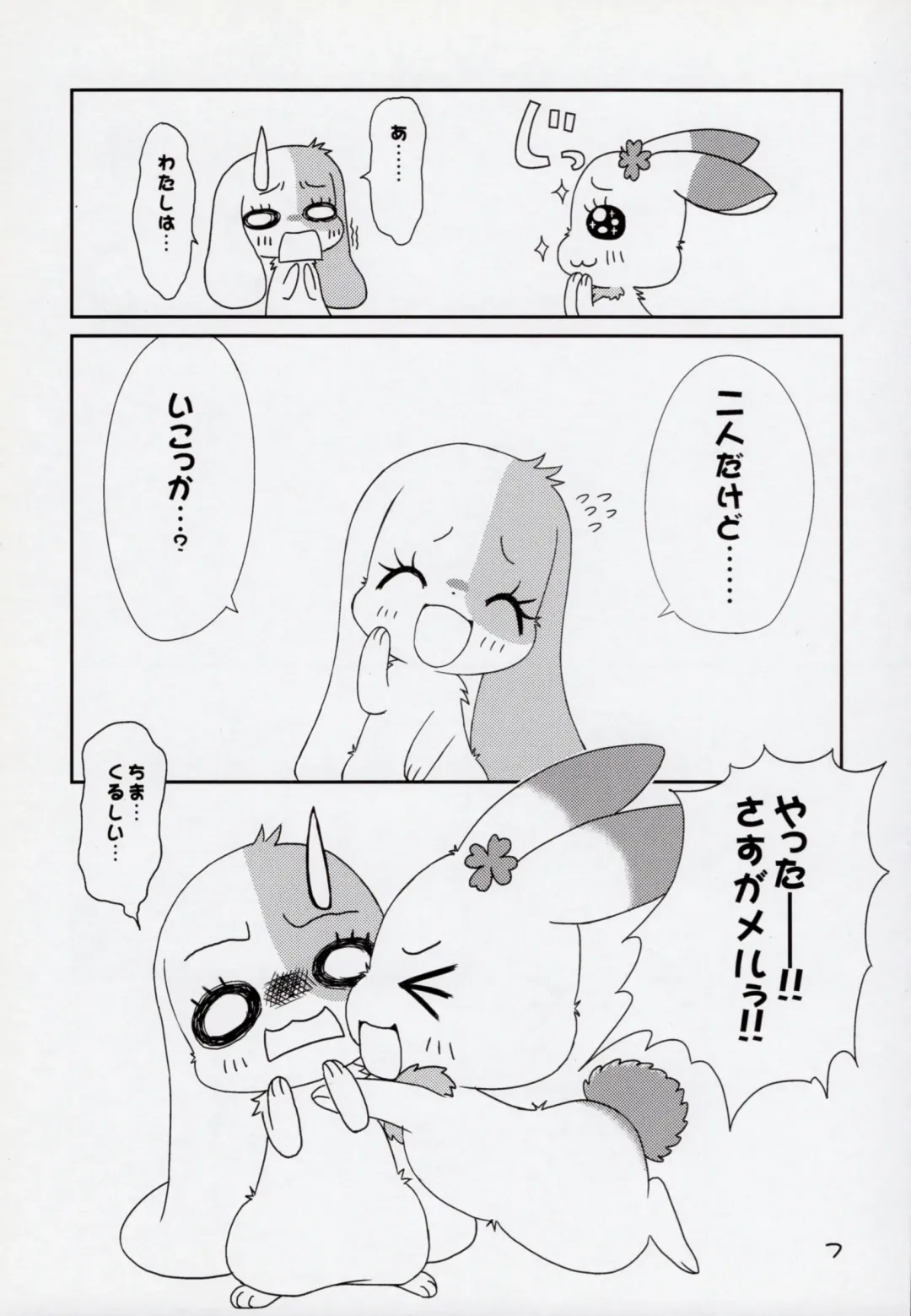 [Kamekichi] Hitodenashi vol. 2 Fhentai - Page 6