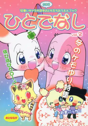 Read [Kamekichi] Hitodenashi vol. 2 - Fhentai