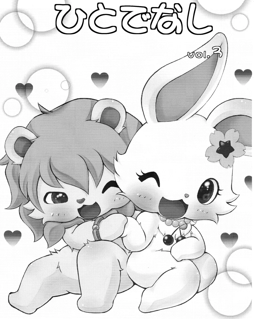 [Kamekichi] Hitodenashi vol. 3 Fhentai - Page 2