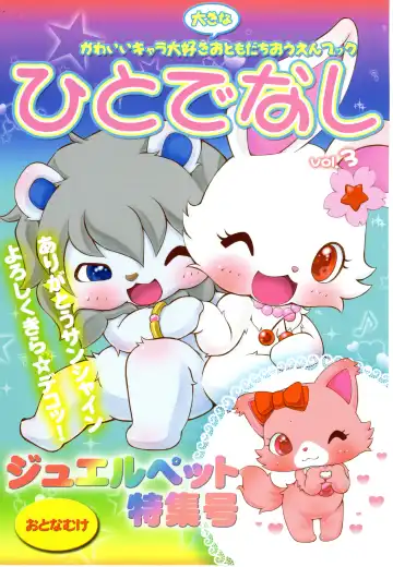 [Kamekichi] Hitodenashi vol. 3 - Fhentai