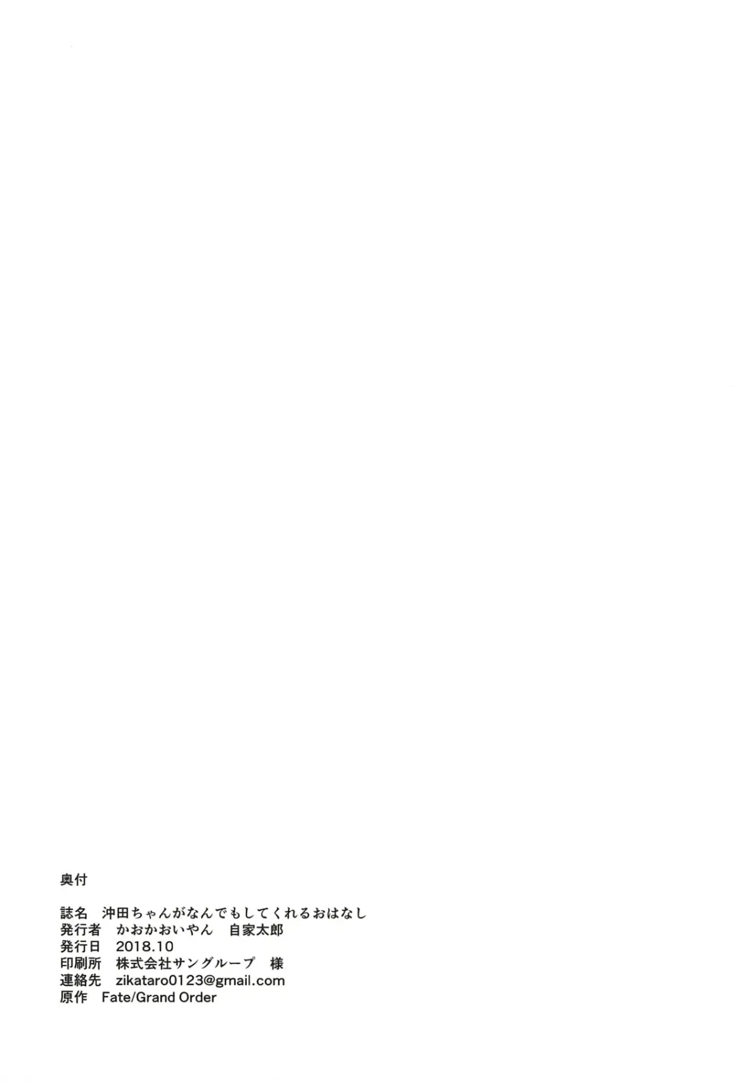 [Zikataro] Okita-chan ga Nandemo Shite Kureru Ohanashi Fhentai - Page 19