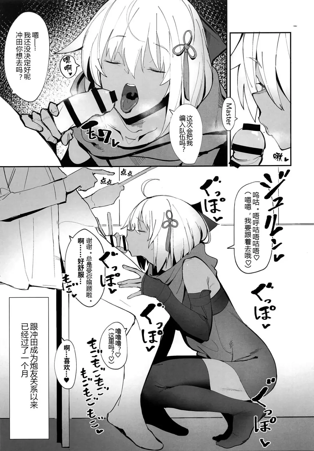 [Zikataro] Okita-chan ga Nandemo Shite Kureru Ohanashi Fhentai - Page 3