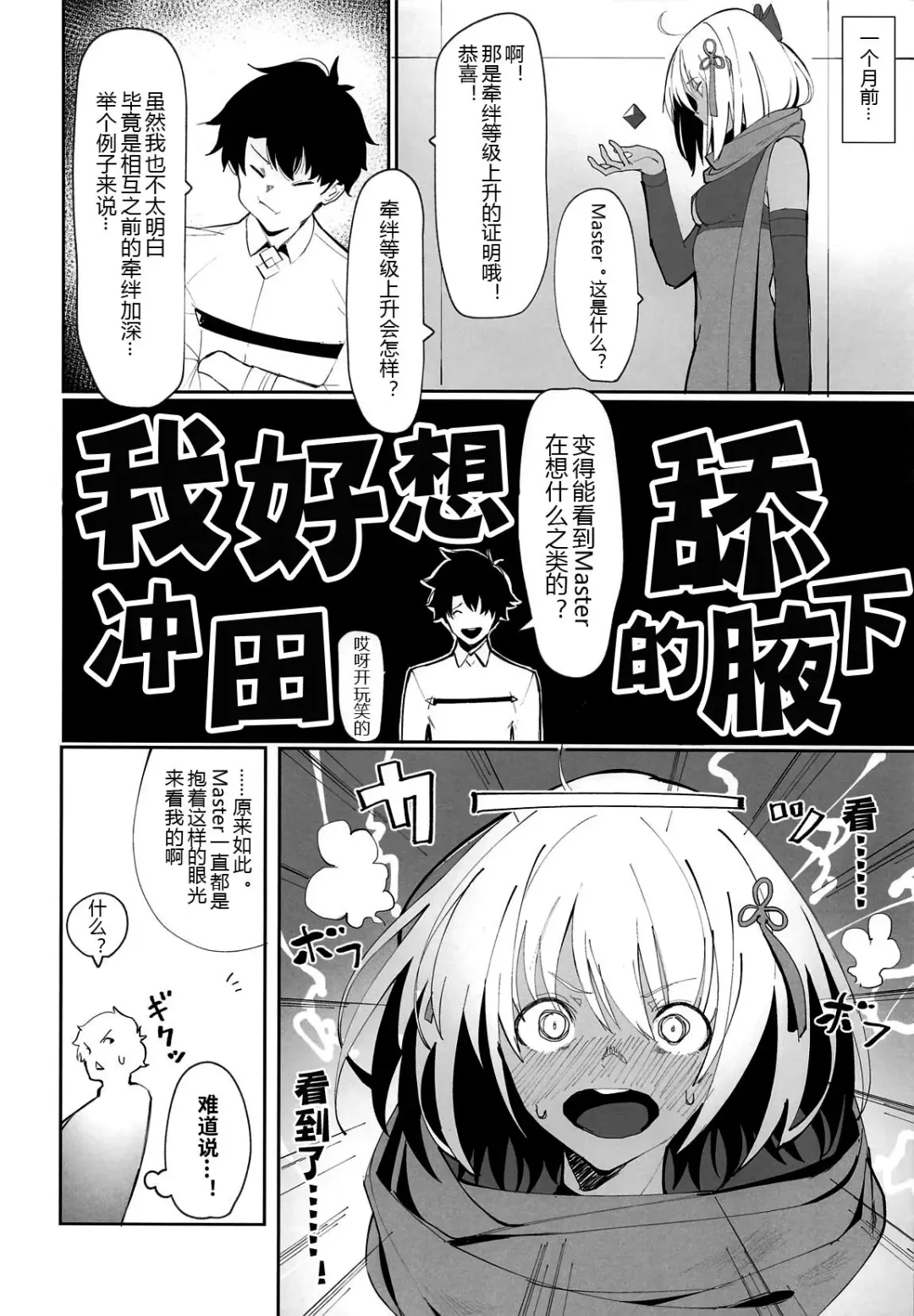[Zikataro] Okita-chan ga Nandemo Shite Kureru Ohanashi Fhentai - Page 4