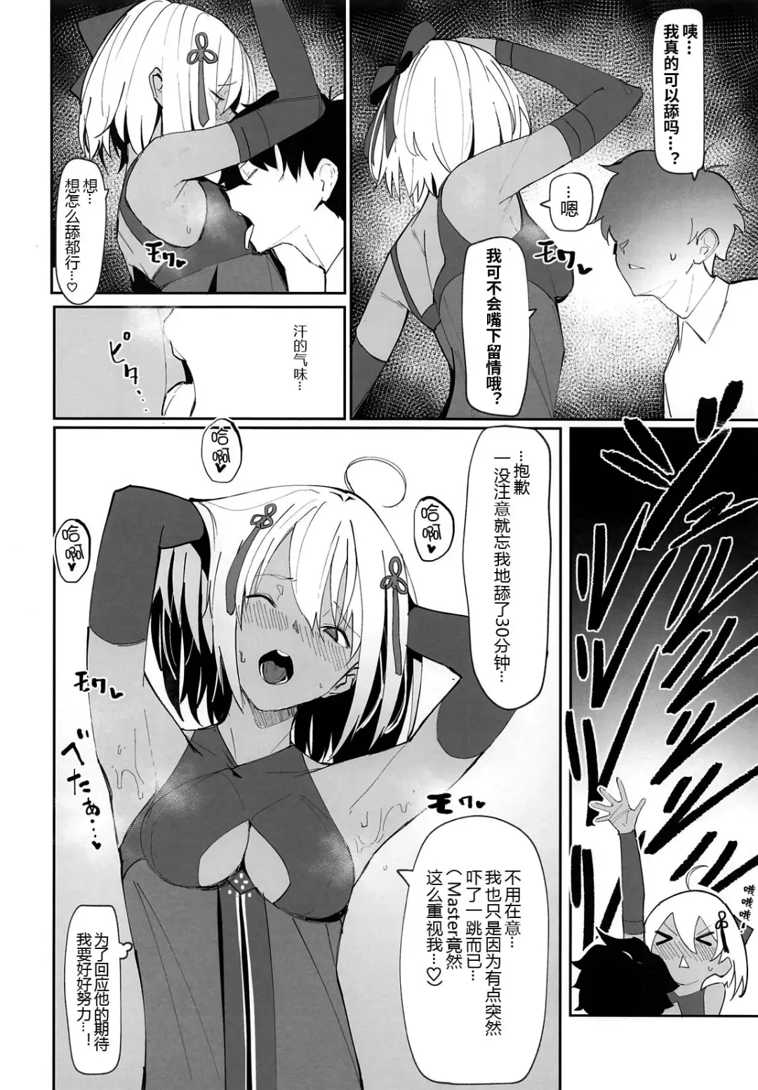 [Zikataro] Okita-chan ga Nandemo Shite Kureru Ohanashi Fhentai - Page 6