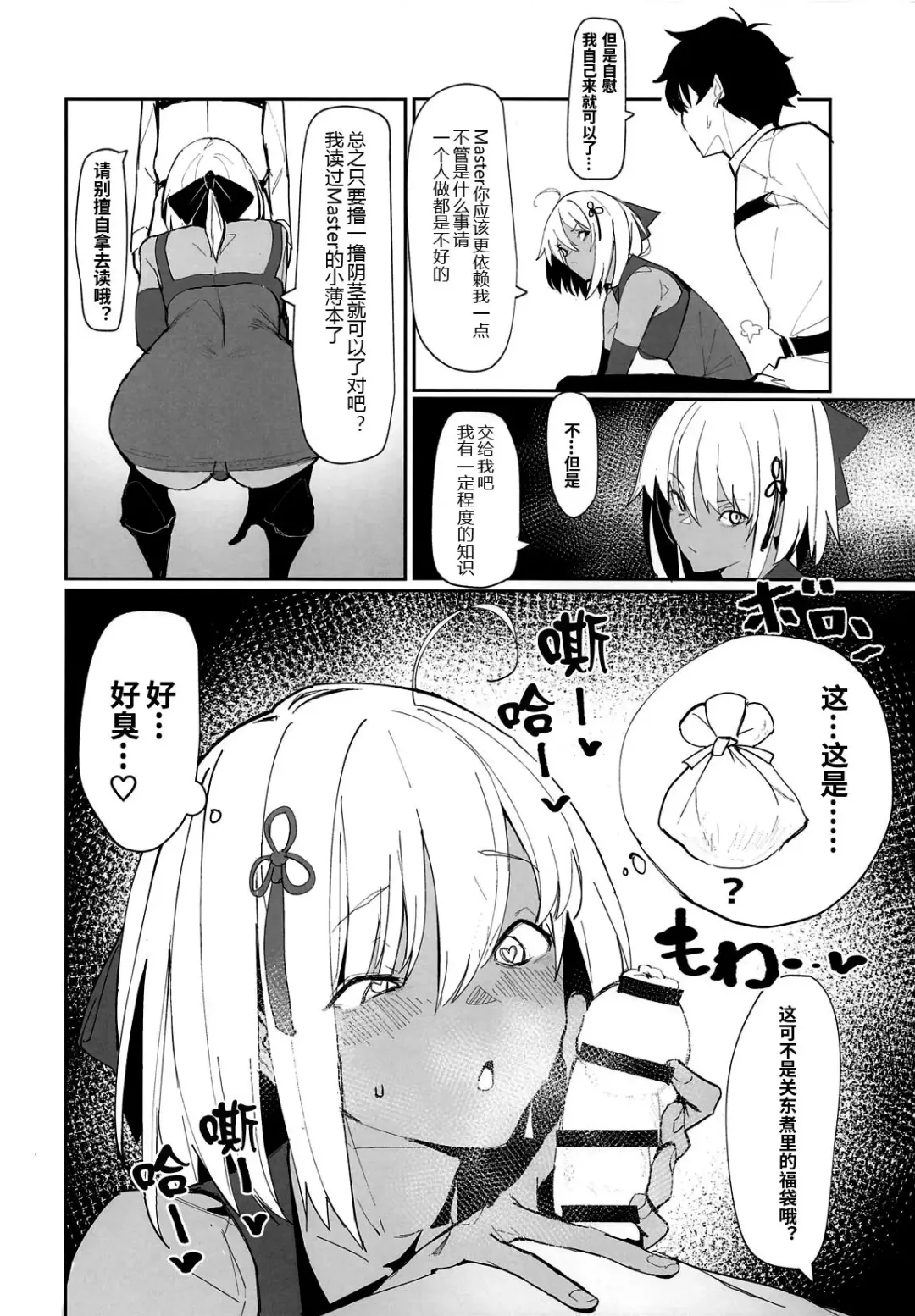 [Zikataro] Okita-chan ga Nandemo Shite Kureru Ohanashi Fhentai - Page 8