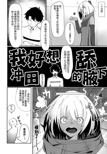 [Zikataro] Okita-chan ga Nandemo Shite Kureru Ohanashi Fhentai - Page 4