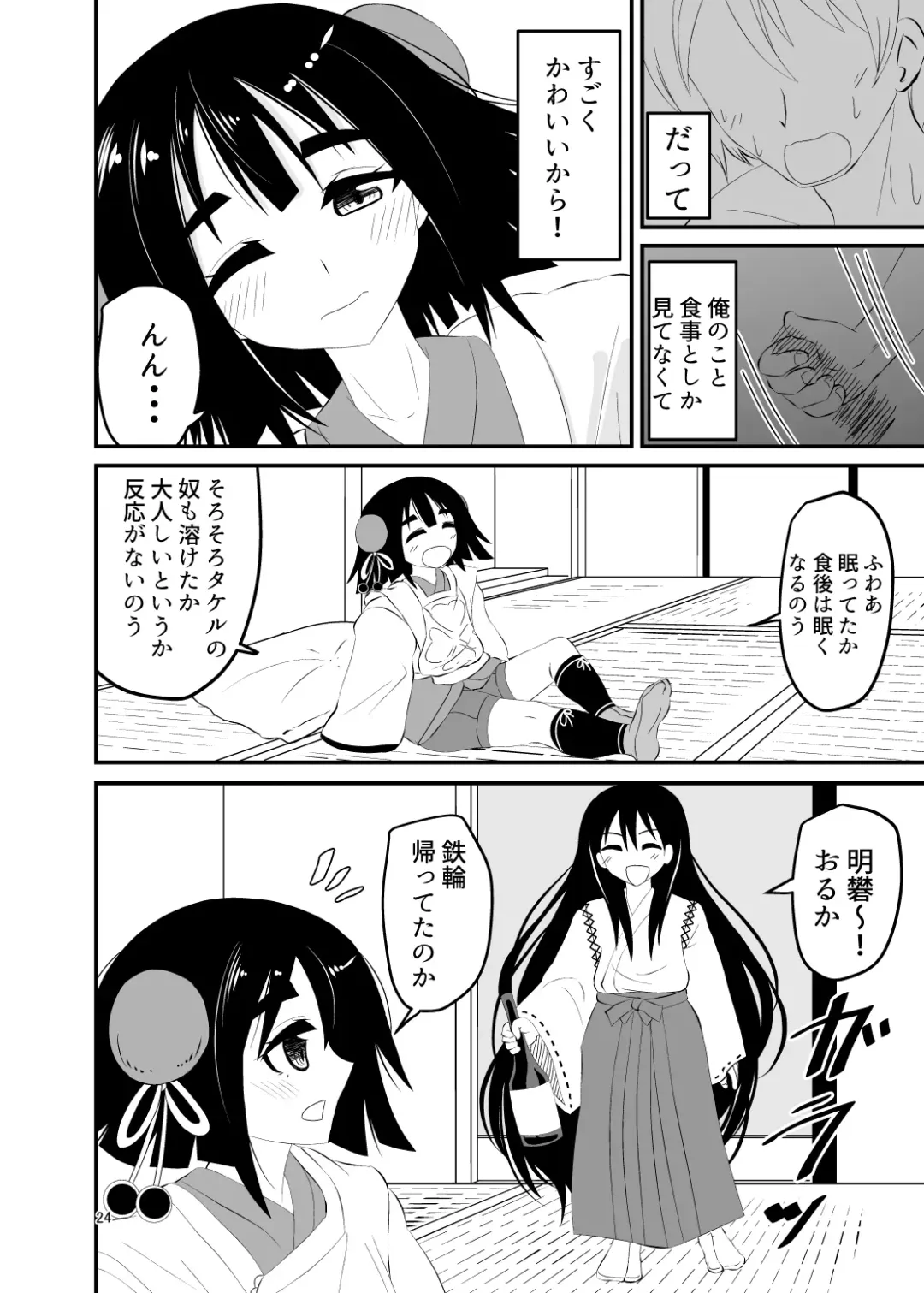 [Shivharu] Loli Babaa ni Taberareru 2 Fhentai - Page 24