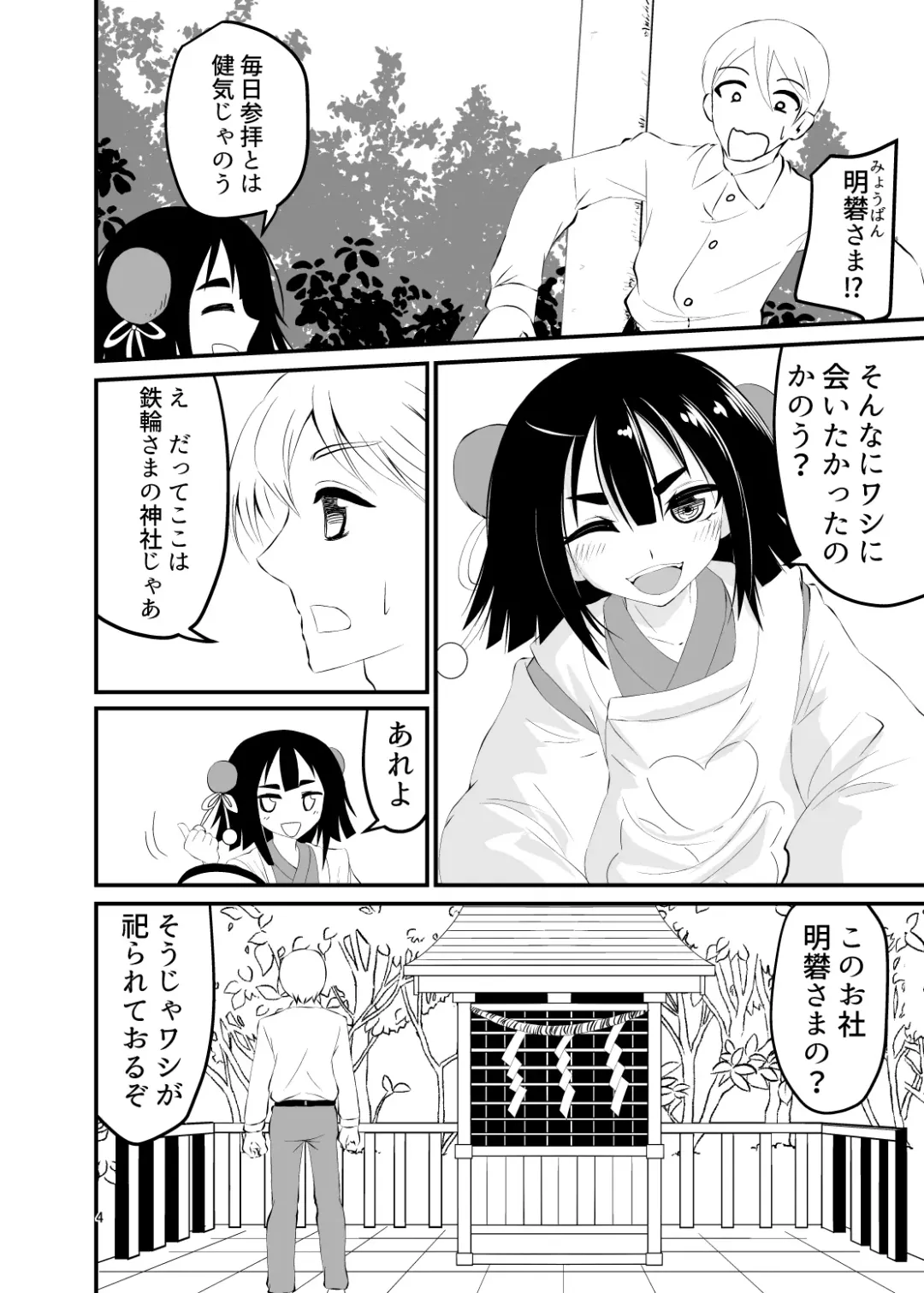 [Shivharu] Loli Babaa ni Taberareru 2 Fhentai - Page 4