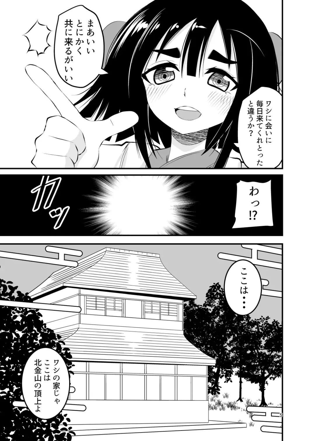 [Shivharu] Loli Babaa ni Taberareru 2 Fhentai - Page 5