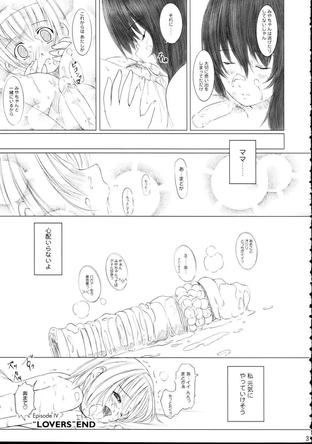 [Enigma] Kesson Shoujo Maniacs 7 Fhentai - Page 30