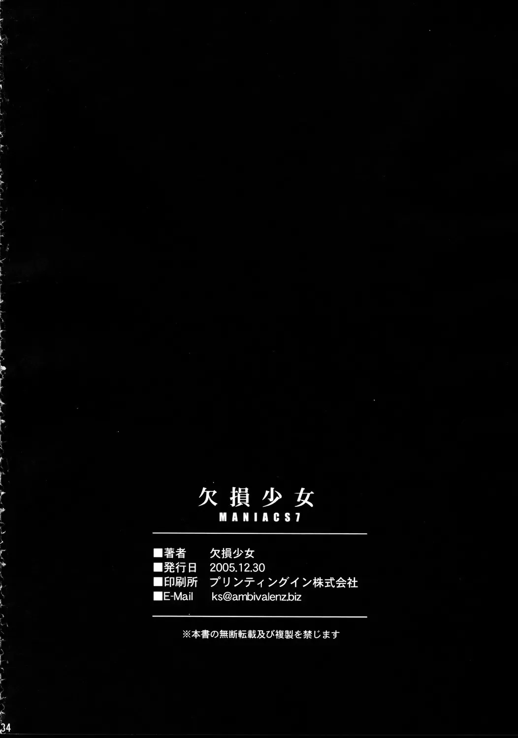 [Enigma] Kesson Shoujo Maniacs 7 Fhentai - Page 33