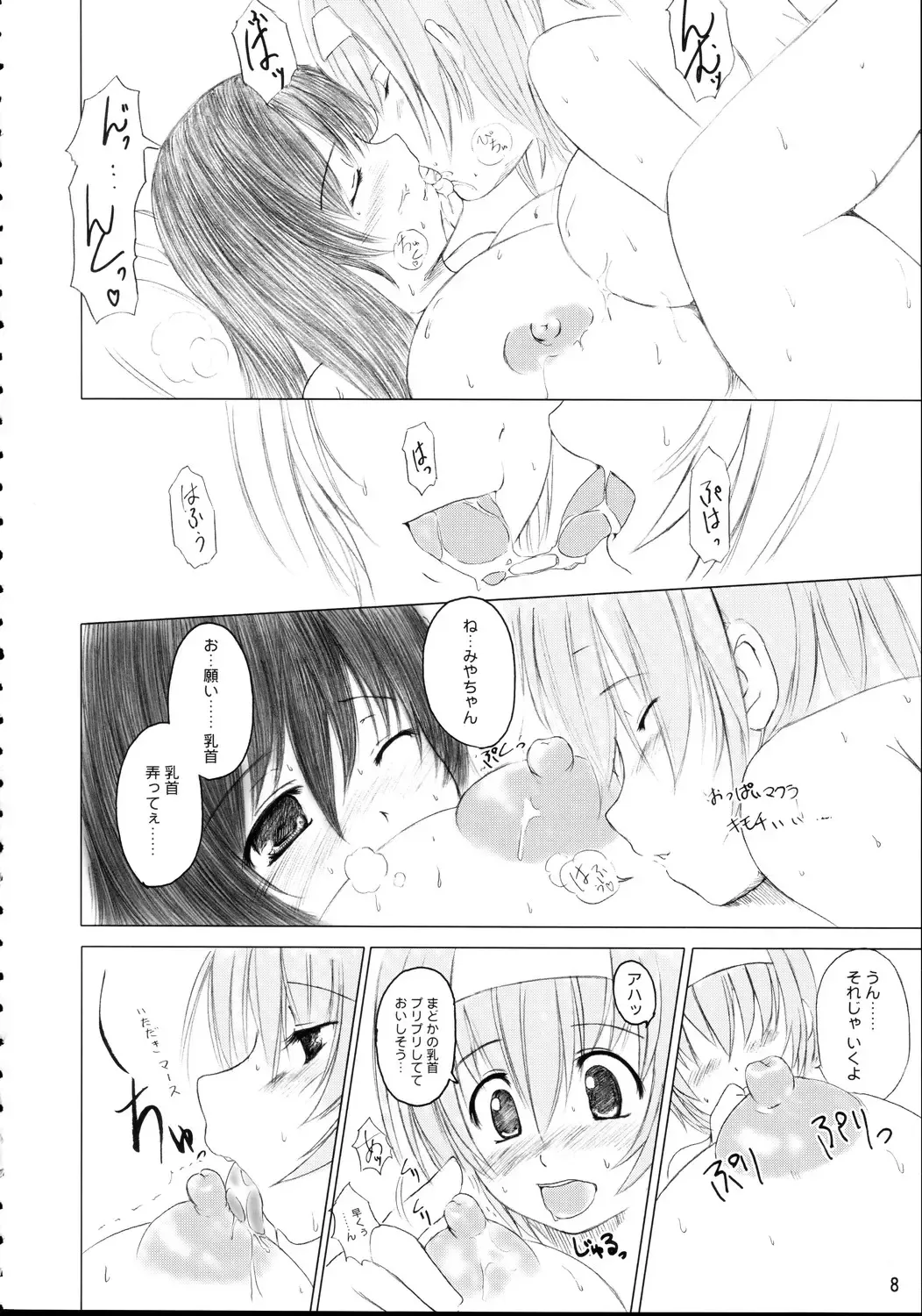 [Enigma] Kesson Shoujo Maniacs 7 Fhentai - Page 7