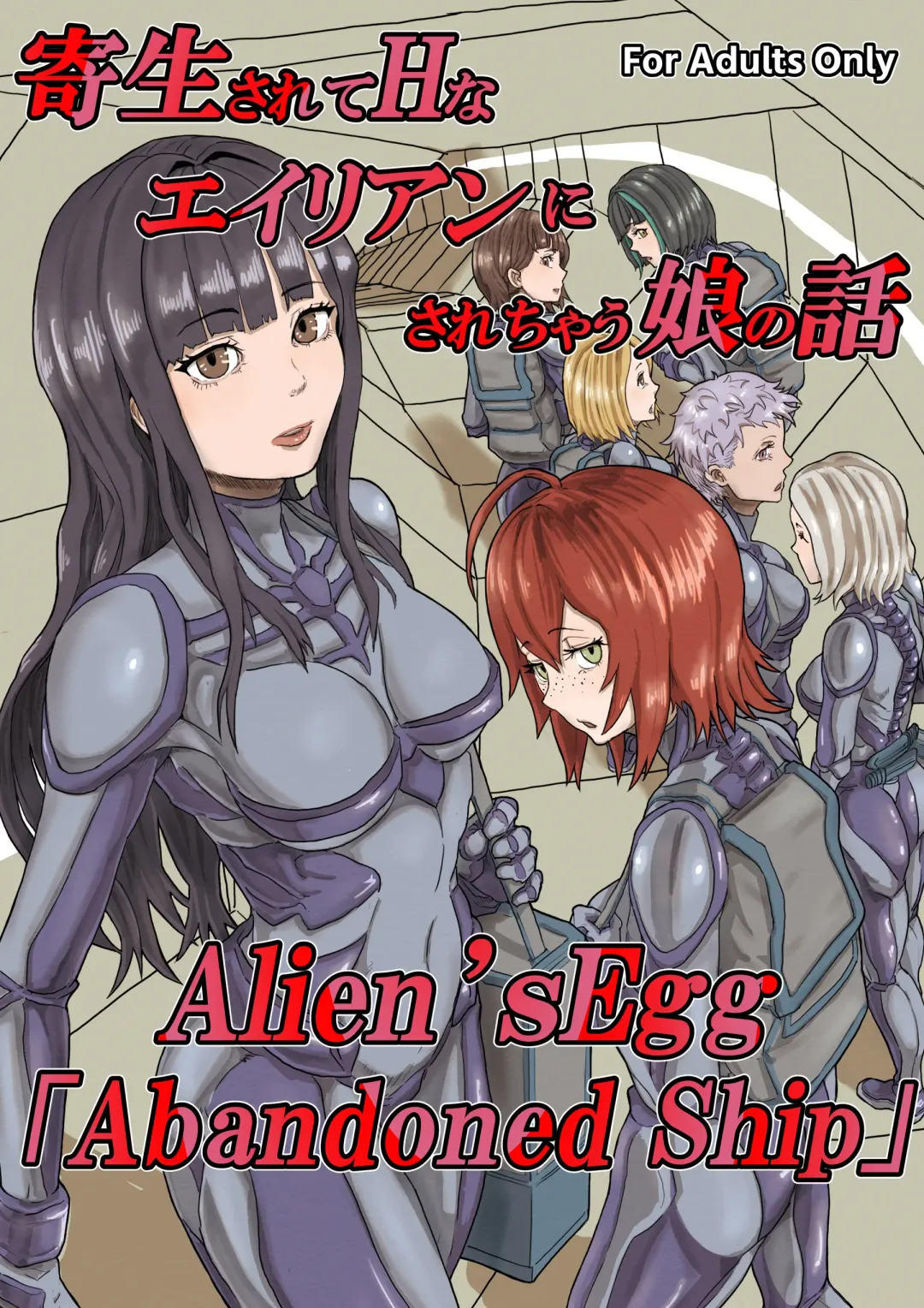 [Moheji] Kisei sarete H na Alien ni sarechau Musume no Hanashi Alien's Egg "Abandoned Ship" Fhentai - Page 1