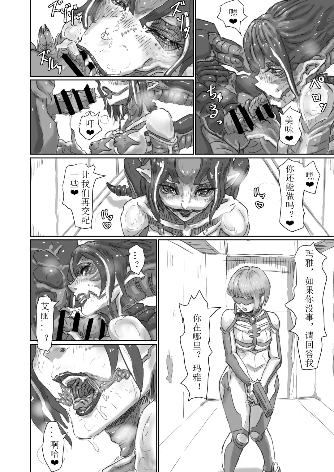 [Moheji] Kisei sarete H na Alien ni sarechau Musume no Hanashi Alien's Egg "Abandoned Ship" Fhentai - Page 17