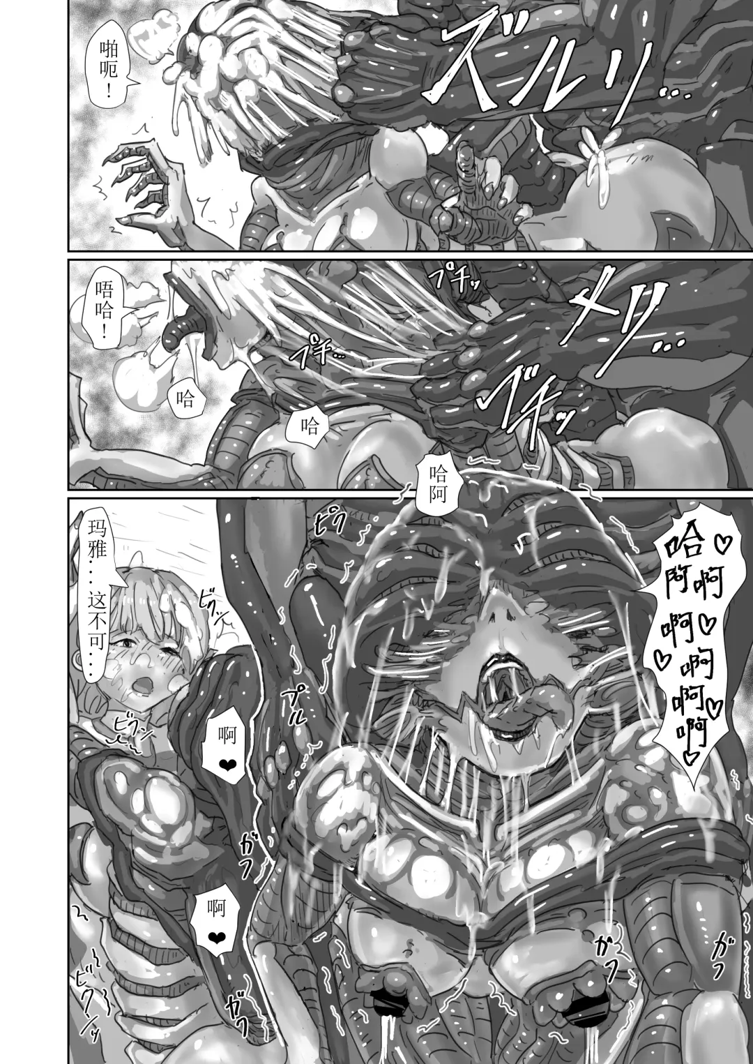 [Moheji] Kisei sarete H na Alien ni sarechau Musume no Hanashi Alien's Egg "Abandoned Ship" Fhentai - Page 65