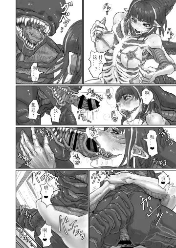 [Moheji] Kisei sarete H na Alien ni sarechau Musume no Hanashi Alien's Egg "Abandoned Ship" Fhentai - Page 9