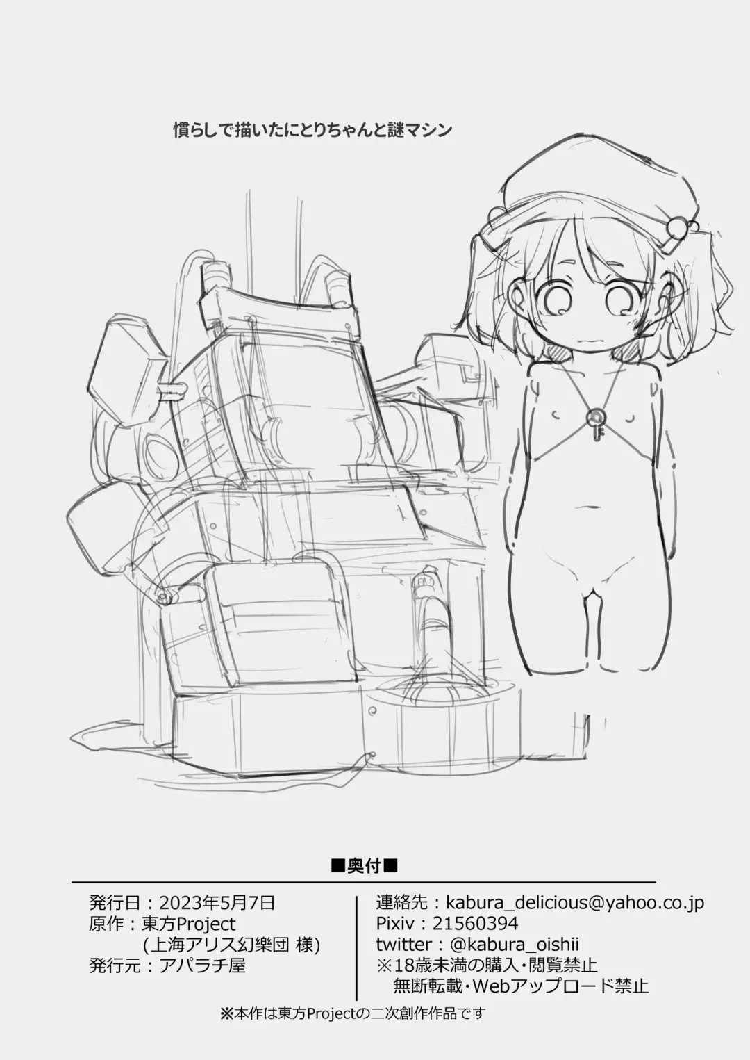 [Kabu] Nitori ni Osowaru Kikai no Tsukaikata Kiso kara Ouyou made Fhentai - Page 27