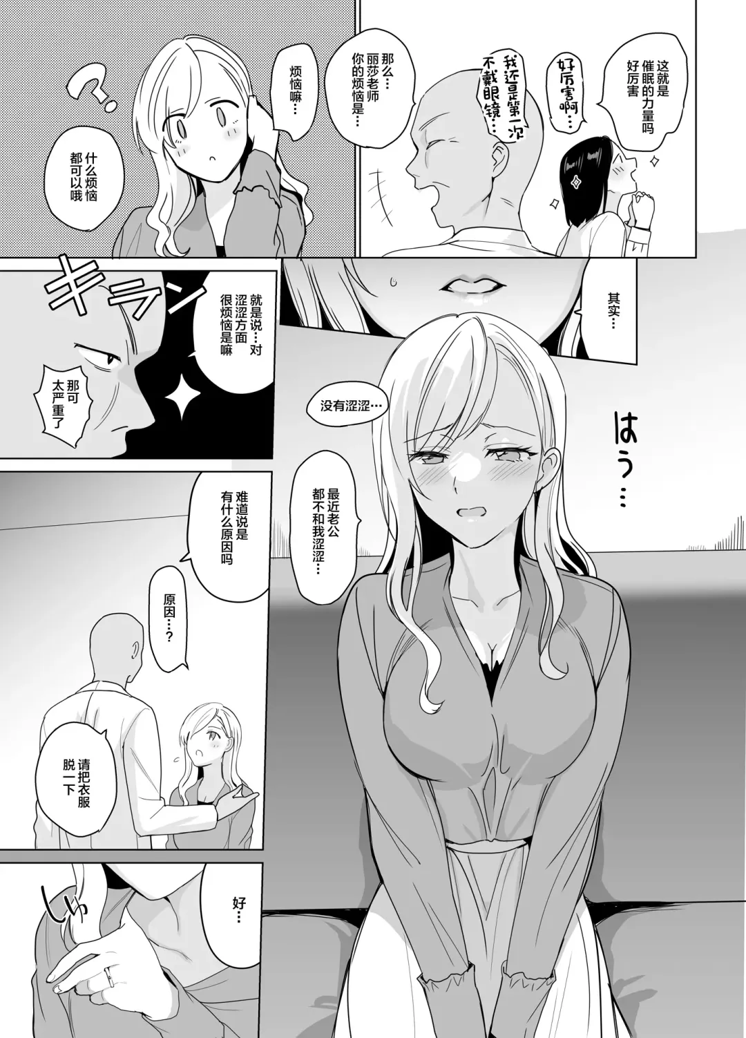 [Saikawa Yusa] Therapist Ichirou no Joshi Gakuen Harem-ka Keikaku Fhentai - Page 11