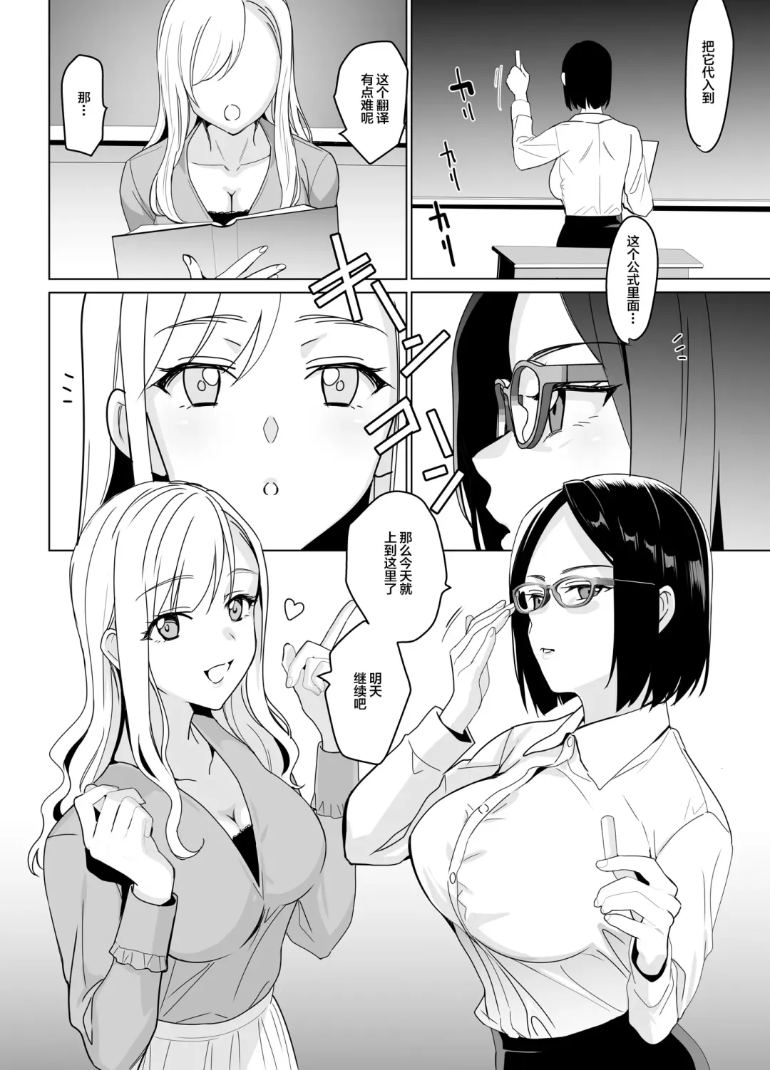 [Saikawa Yusa] Therapist Ichirou no Joshi Gakuen Harem-ka Keikaku Fhentai - Page 4